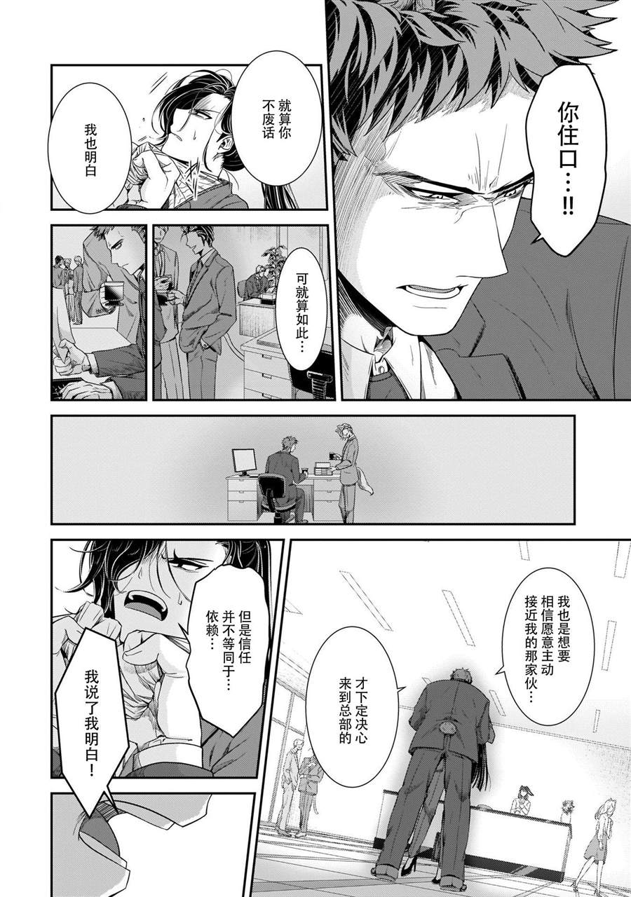 《被兽人上司所夸奖》漫画最新章节第15话免费下拉式在线观看章节第【20】张图片