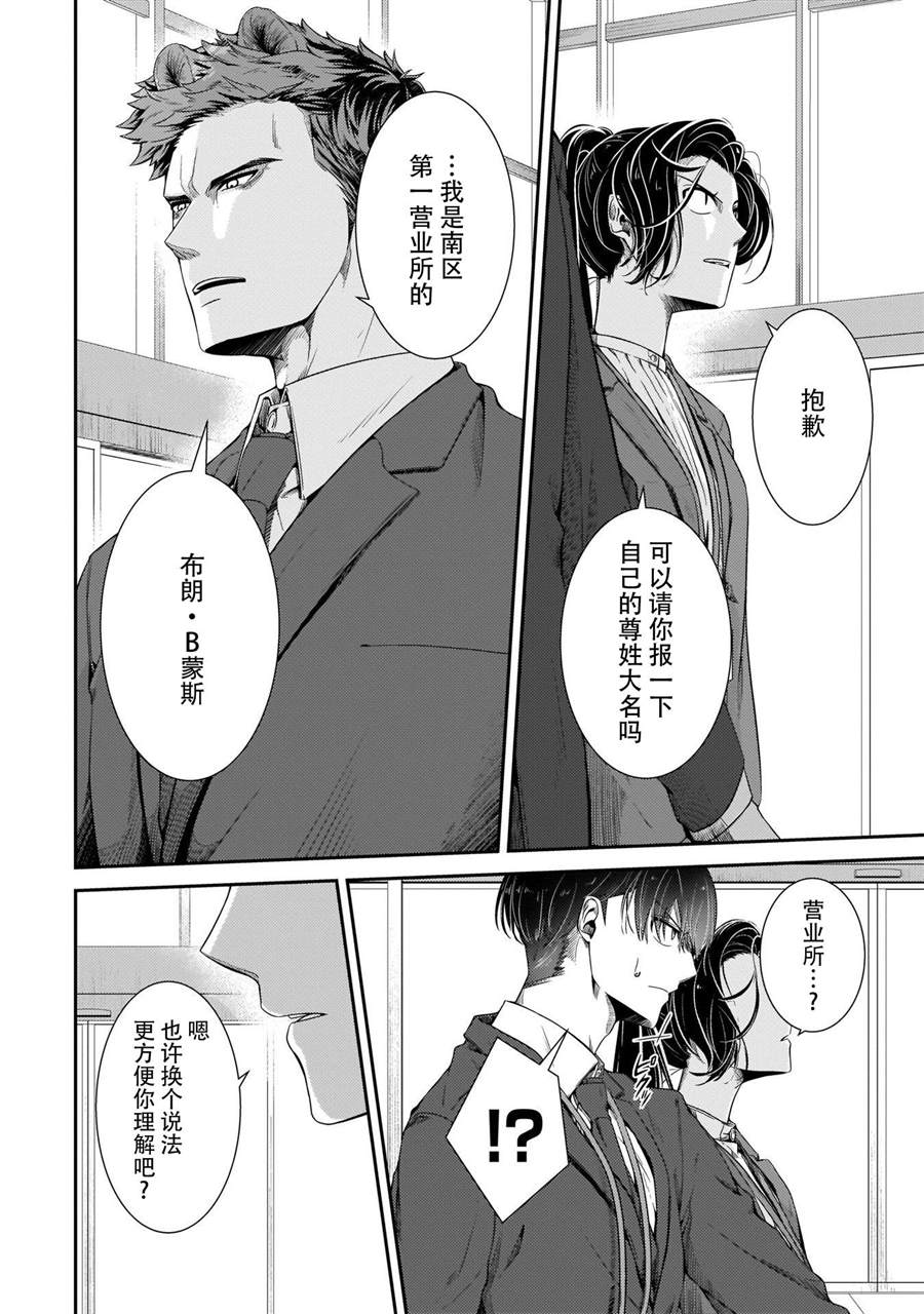 《被兽人上司所夸奖》漫画最新章节第15话免费下拉式在线观看章节第【10】张图片