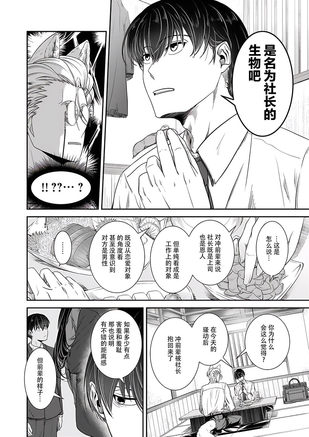 《被兽人上司所夸奖》漫画最新章节第17话免费下拉式在线观看章节第【4】张图片