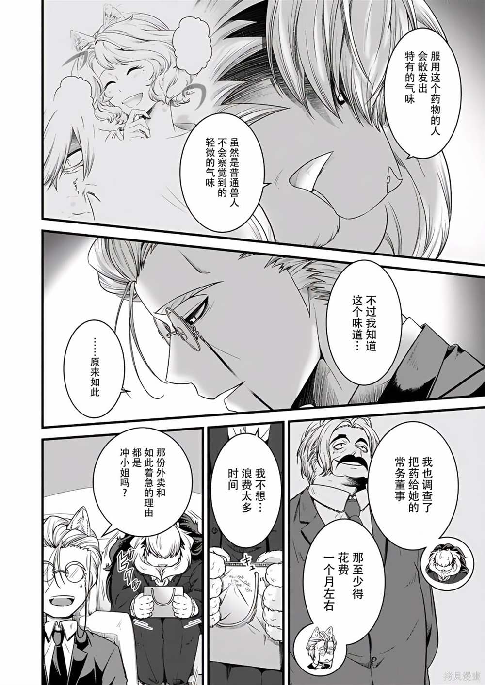 《被兽人上司所夸奖》漫画最新章节第11话免费下拉式在线观看章节第【14】张图片