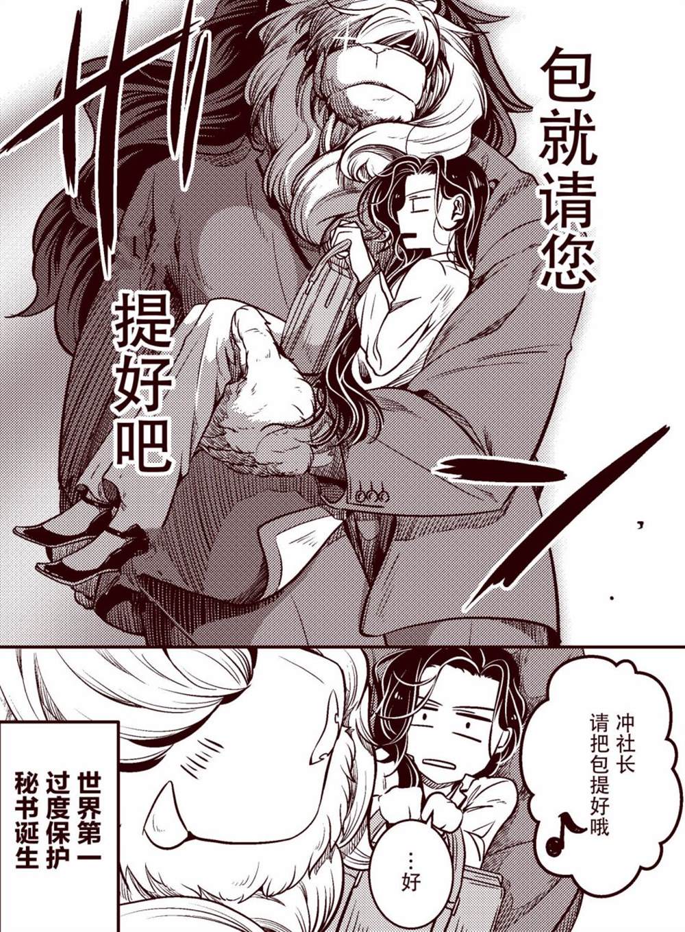 《被兽人上司所夸奖》漫画最新章节IF漫画免费下拉式在线观看章节第【5】张图片