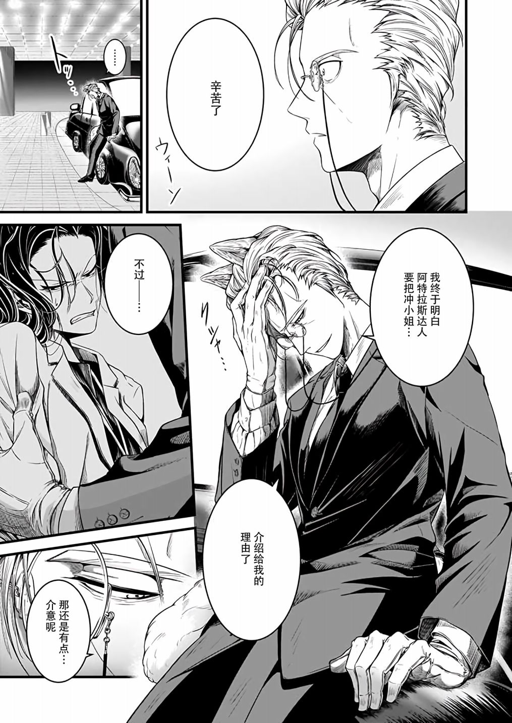 《被兽人上司所夸奖》漫画最新章节第6话免费下拉式在线观看章节第【7】张图片