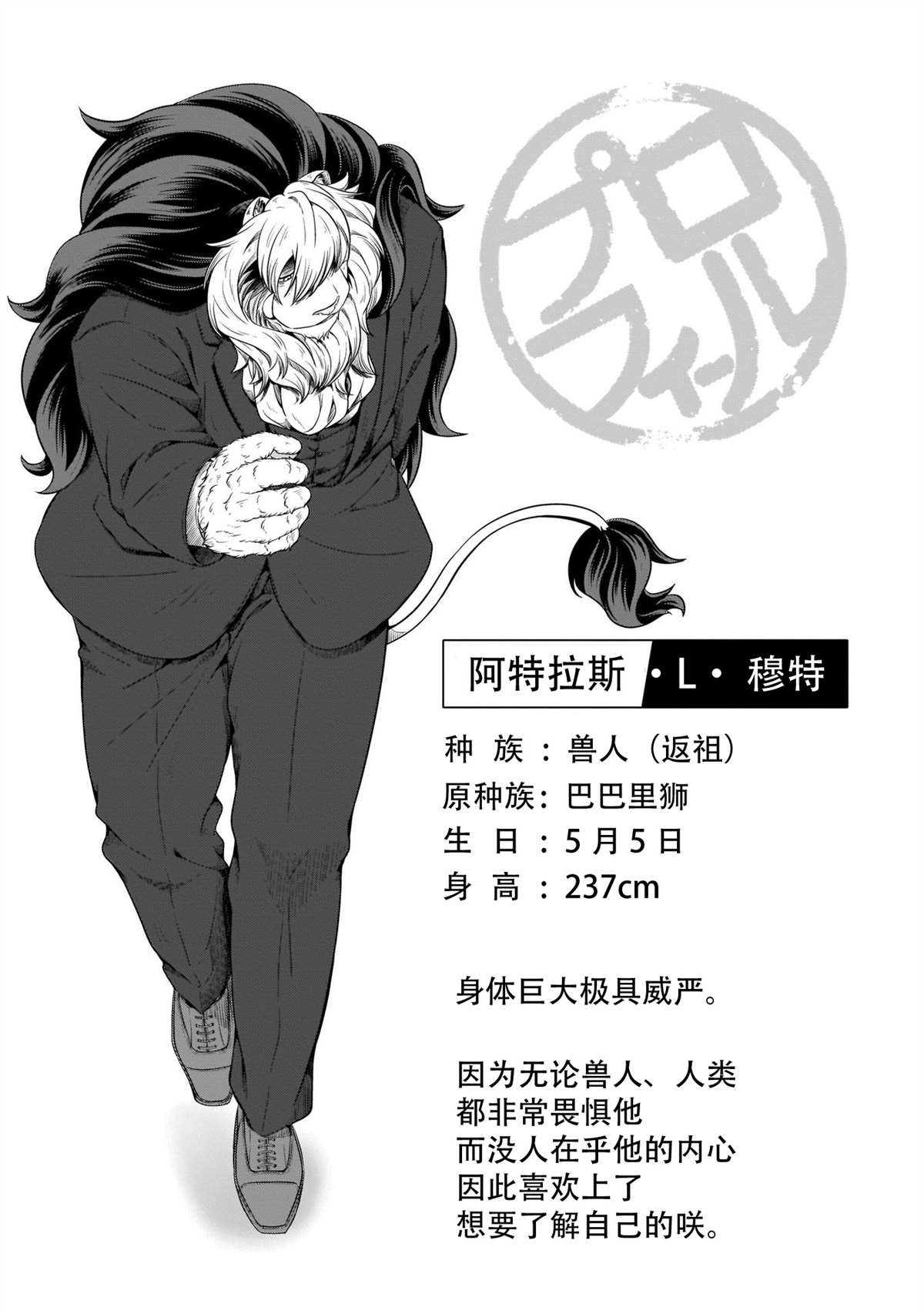 《被兽人上司所夸奖》漫画最新章节第一卷附录免费下拉式在线观看章节第【15】张图片