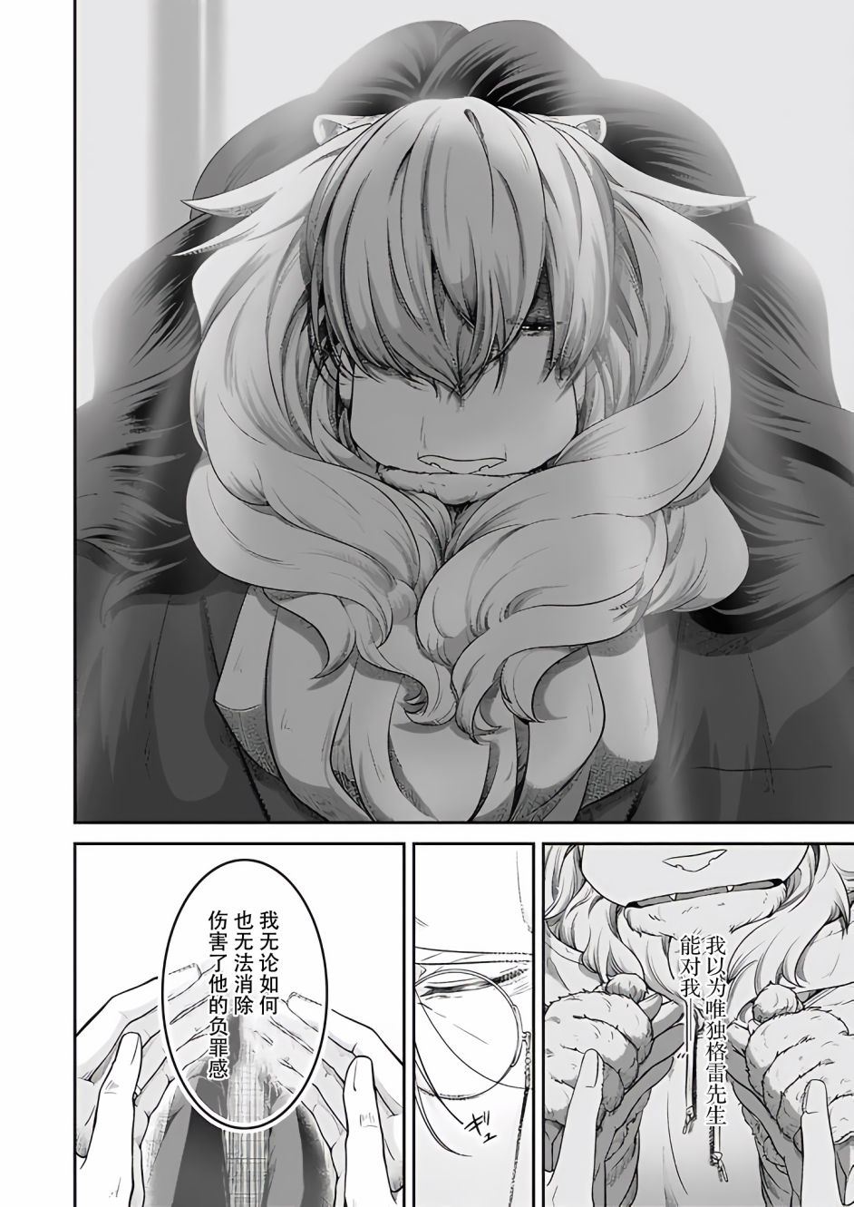 《被兽人上司所夸奖》漫画最新章节第14话免费下拉式在线观看章节第【10】张图片