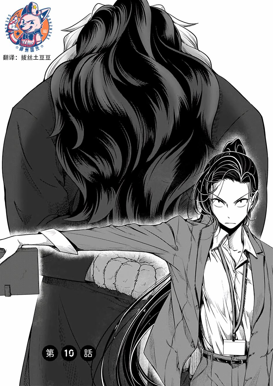 《被兽人上司所夸奖》漫画最新章节第10话免费下拉式在线观看章节第【1】张图片