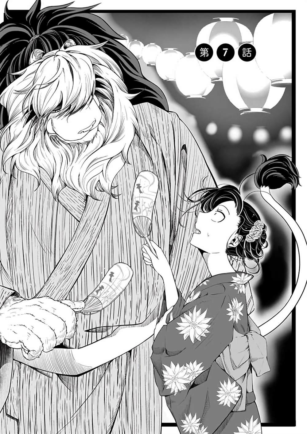 《被兽人上司所夸奖》漫画最新章节第7话免费下拉式在线观看章节第【2】张图片