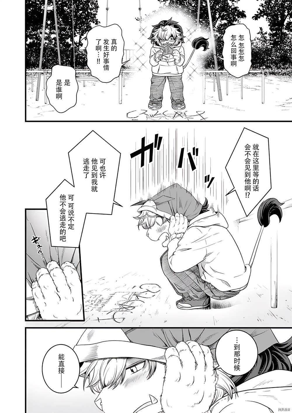 《被兽人上司所夸奖》漫画最新章节Birthday免费下拉式在线观看章节第【6】张图片