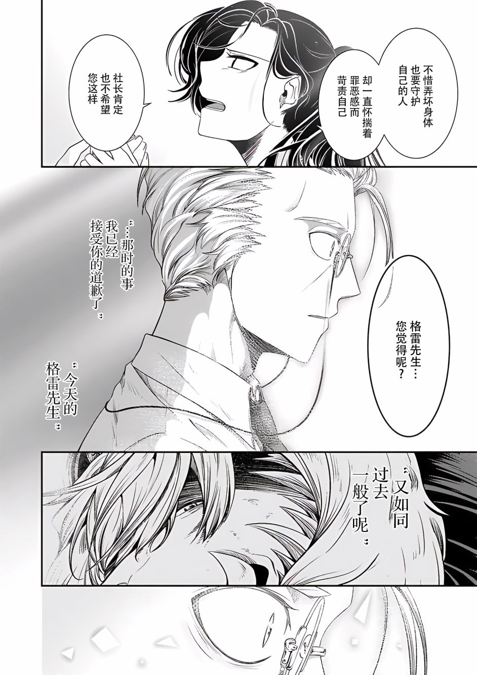 《被兽人上司所夸奖》漫画最新章节第14话免费下拉式在线观看章节第【12】张图片