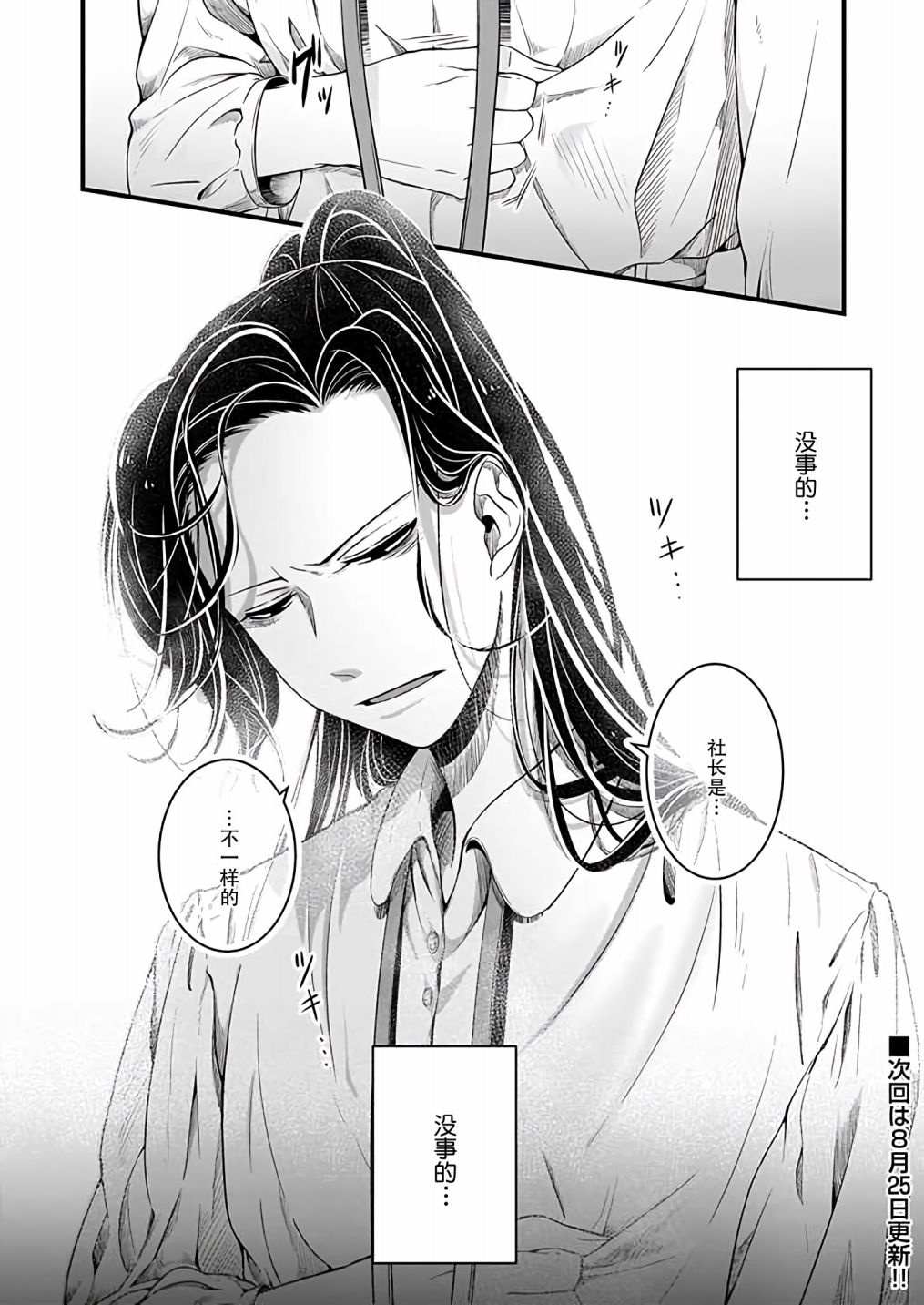 《被兽人上司所夸奖》漫画最新章节第6话免费下拉式在线观看章节第【18】张图片