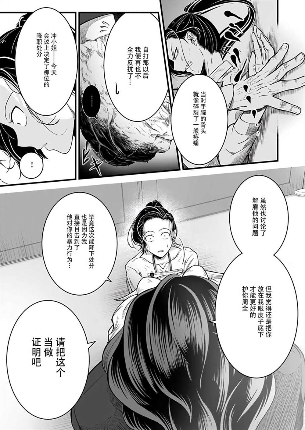 《被兽人上司所夸奖》漫画最新章节第7话免费下拉式在线观看章节第【11】张图片