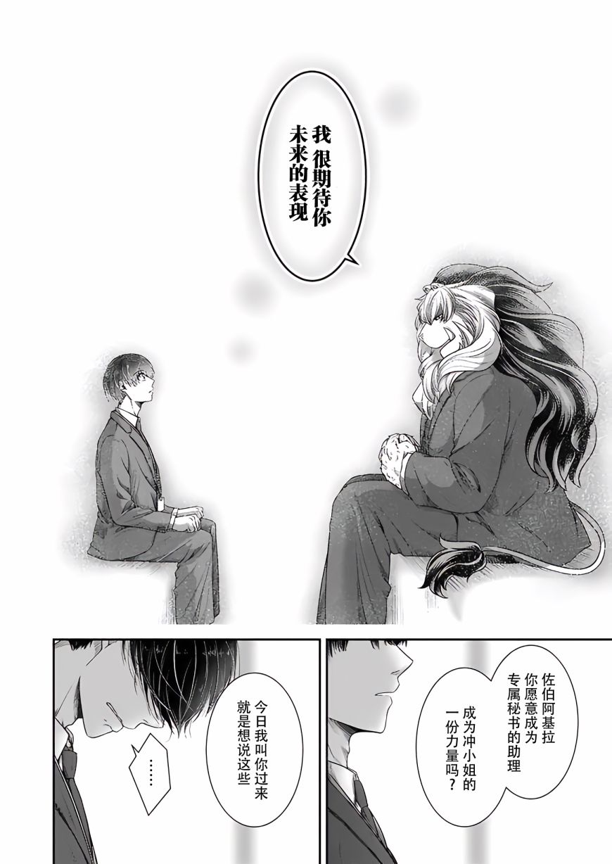 《被兽人上司所夸奖》漫画最新章节第13话免费下拉式在线观看章节第【12】张图片