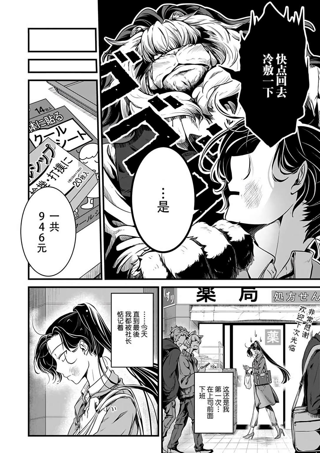 《被兽人上司所夸奖》漫画最新章节第2话免费下拉式在线观看章节第【14】张图片