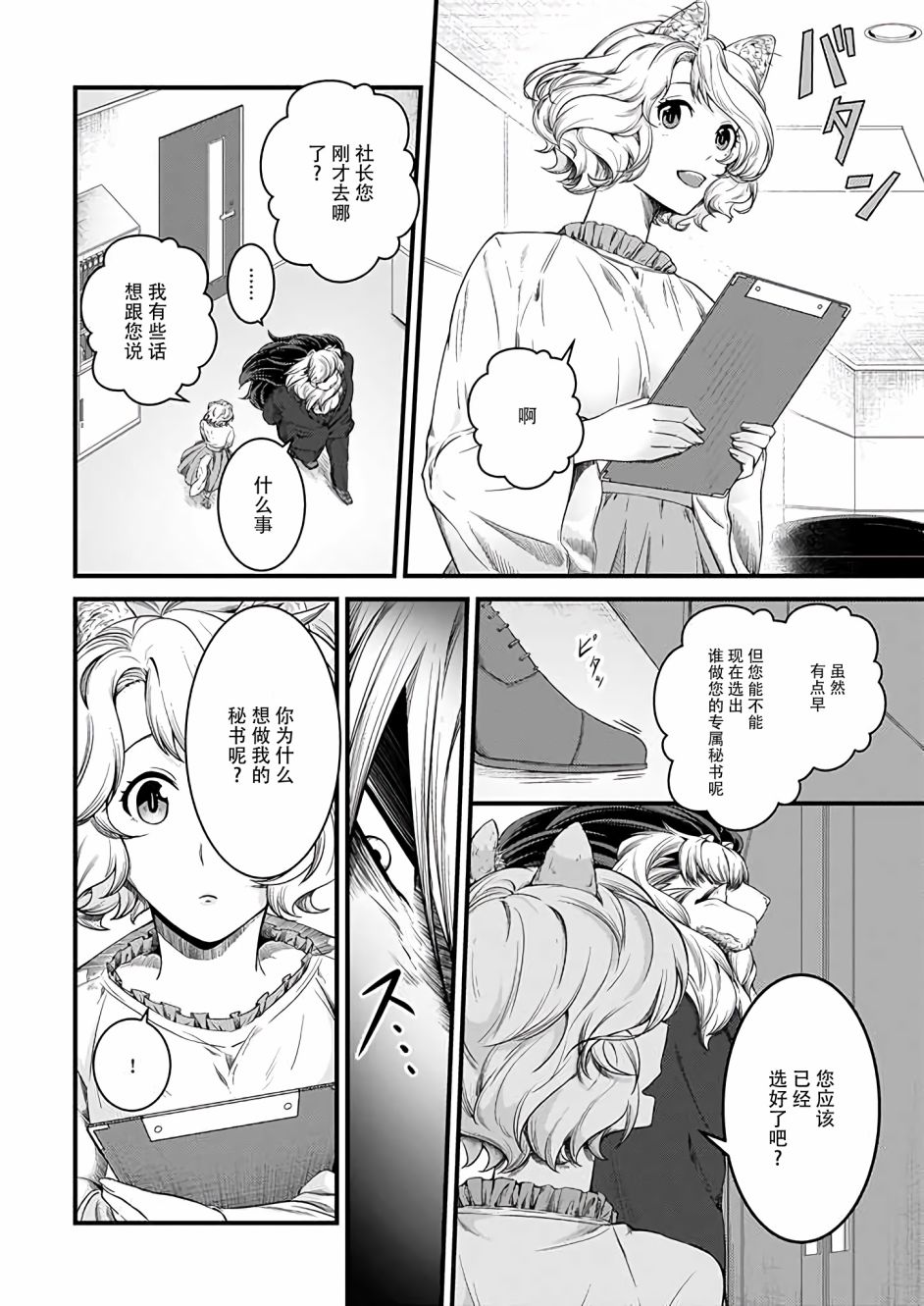 《被兽人上司所夸奖》漫画最新章节第10话免费下拉式在线观看章节第【16】张图片