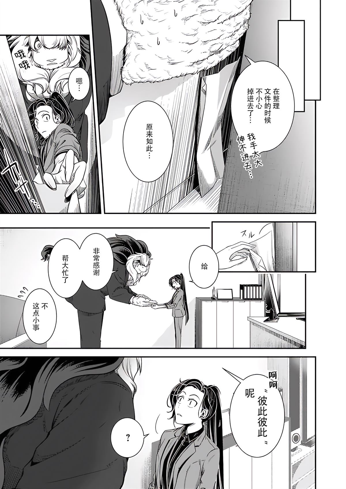 《被兽人上司所夸奖》漫画最新章节特别篇免费下拉式在线观看章节第【5】张图片