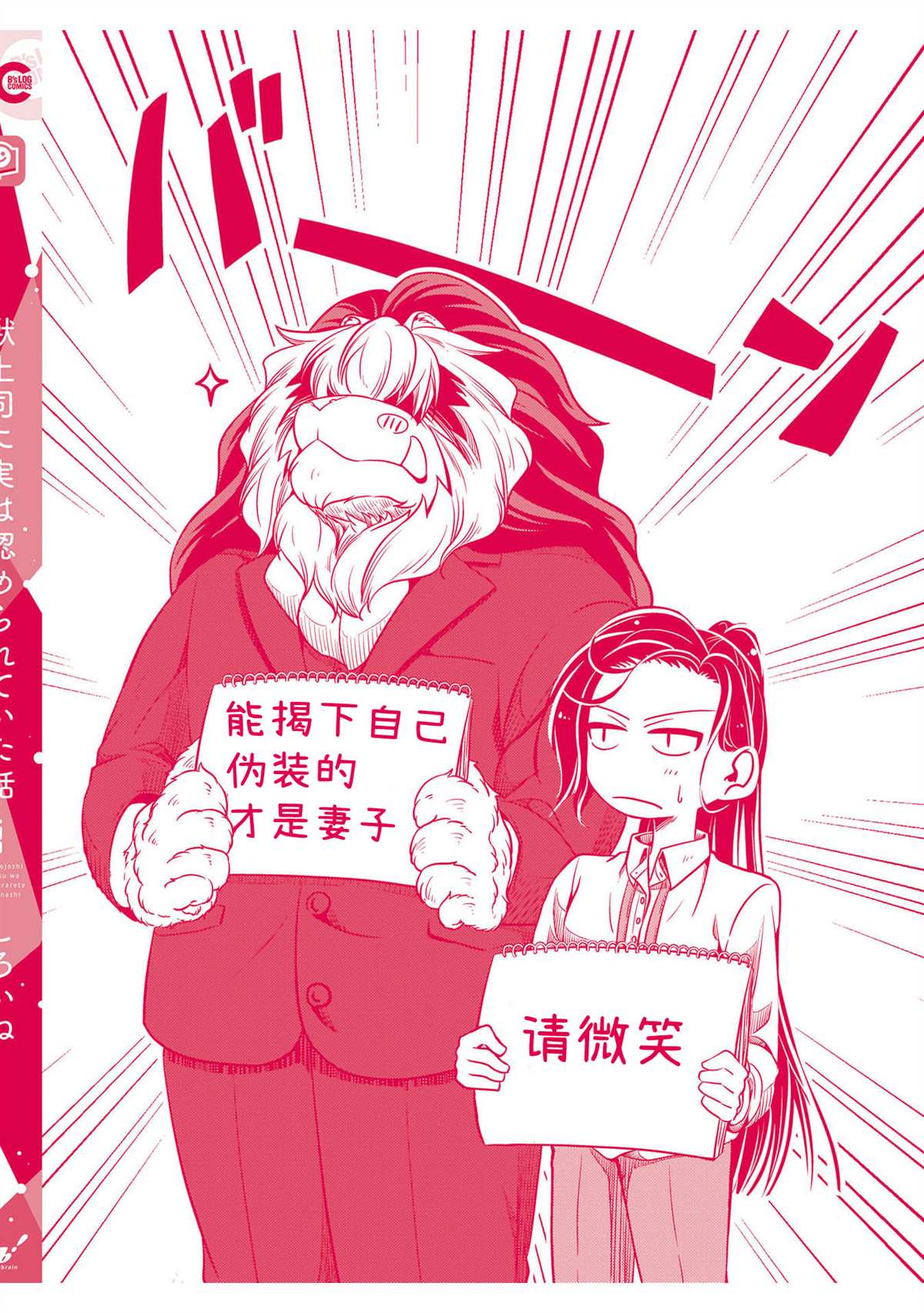 《被兽人上司所夸奖》漫画最新章节第一卷附录免费下拉式在线观看章节第【26】张图片