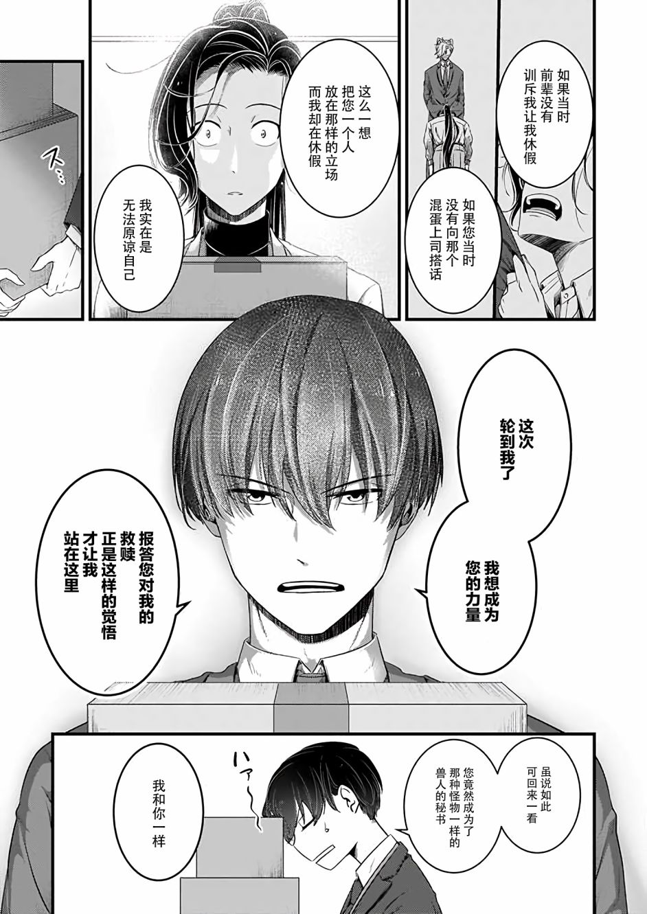 《被兽人上司所夸奖》漫画最新章节第10话免费下拉式在线观看章节第【13】张图片