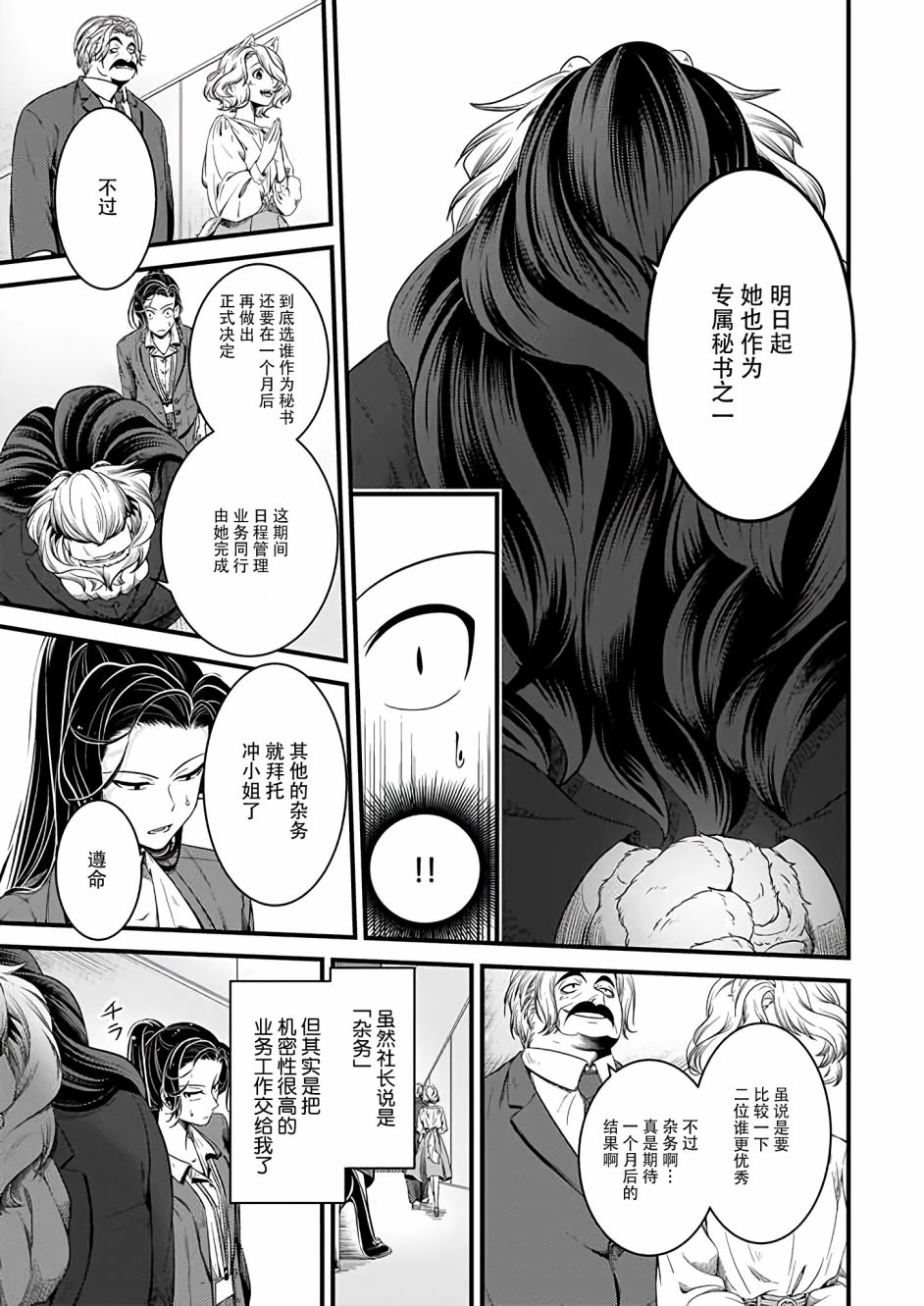 《被兽人上司所夸奖》漫画最新章节第10话免费下拉式在线观看章节第【7】张图片