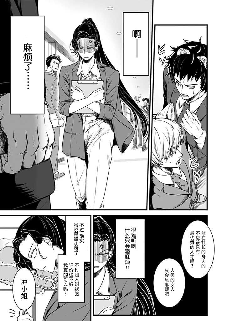 《被兽人上司所夸奖》漫画最新章节第1话免费下拉式在线观看章节第【10】张图片