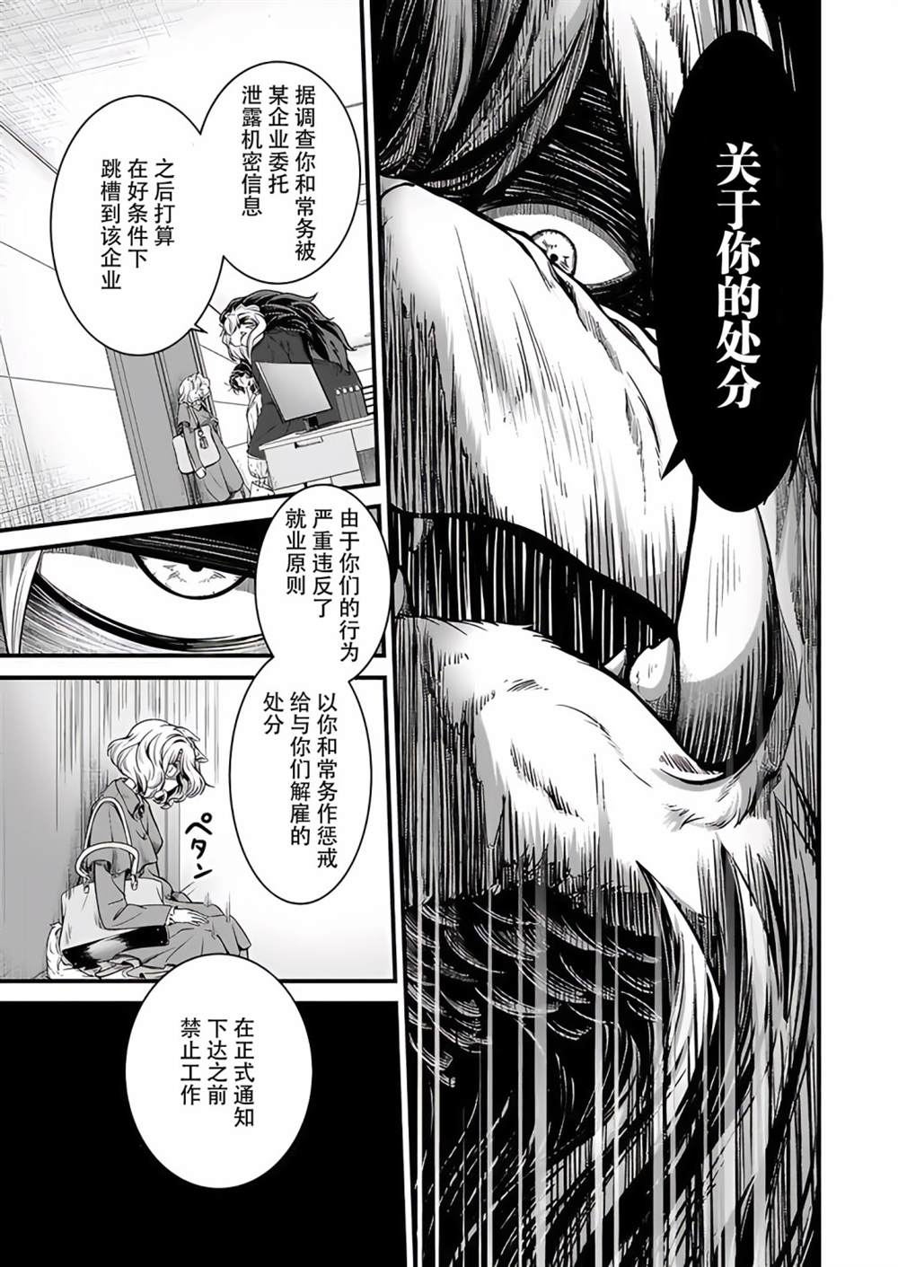 《被兽人上司所夸奖》漫画最新章节第12话免费下拉式在线观看章节第【11】张图片