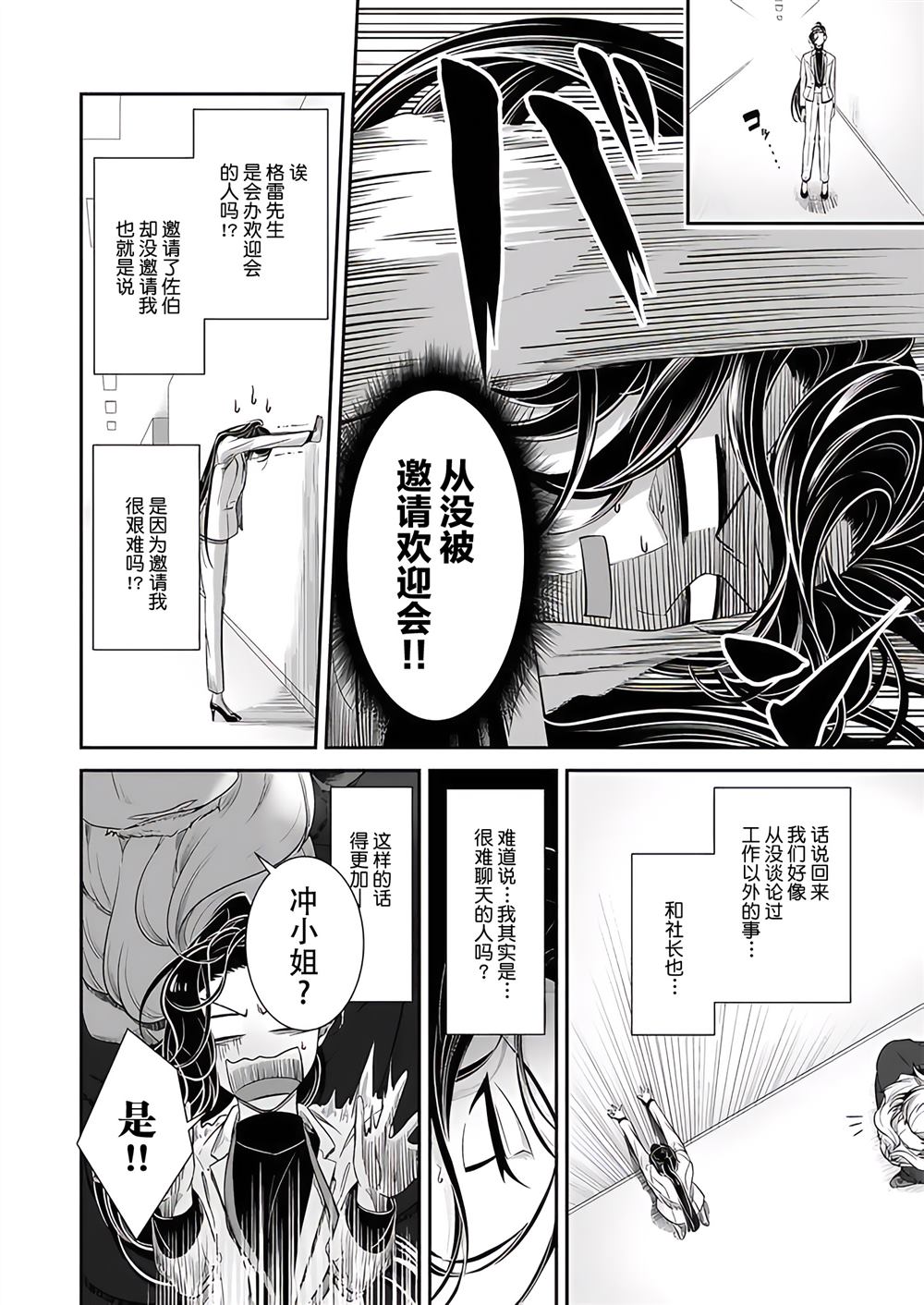 《被兽人上司所夸奖》漫画最新章节第17话免费下拉式在线观看章节第【10】张图片