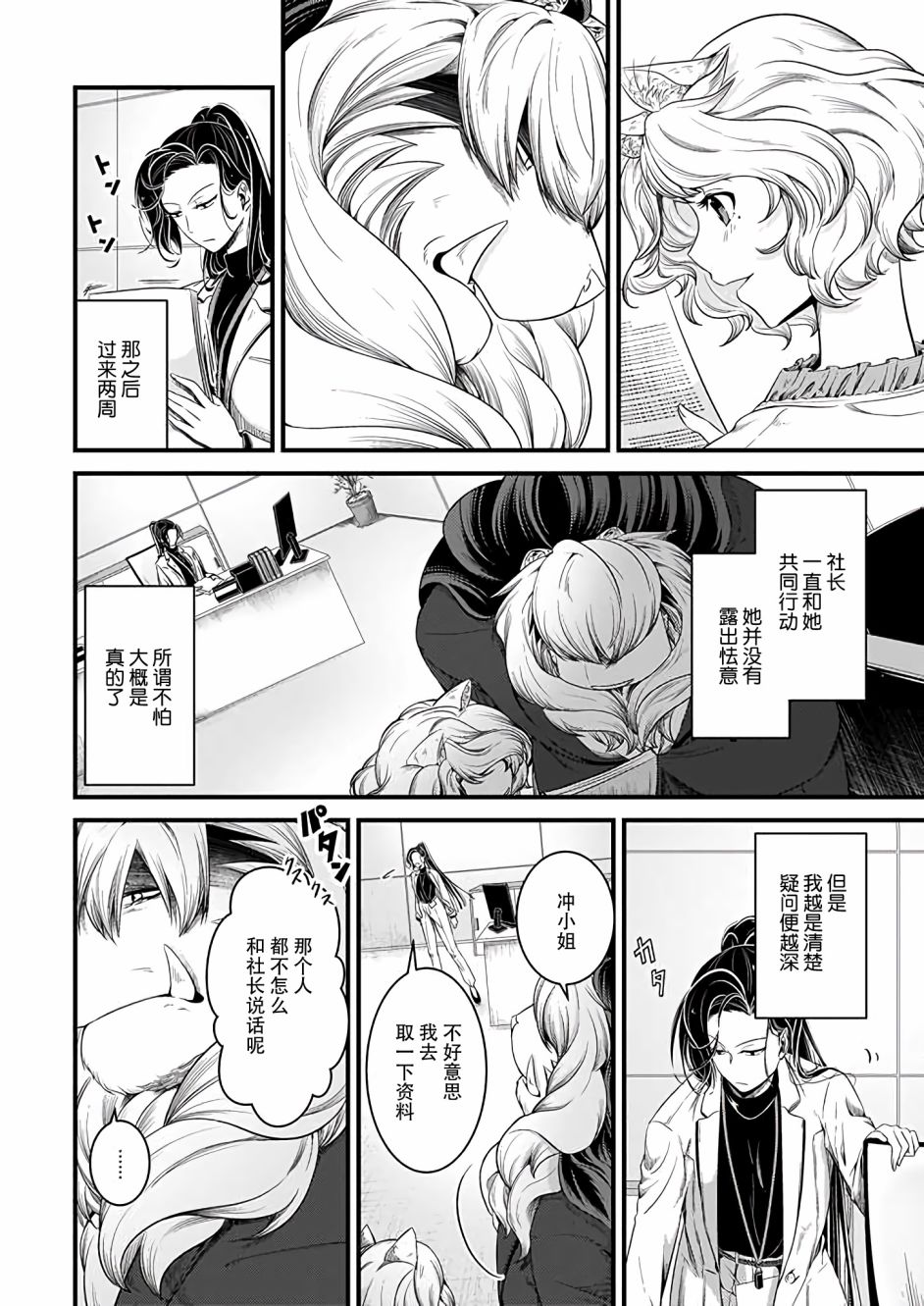 《被兽人上司所夸奖》漫画最新章节第10话免费下拉式在线观看章节第【10】张图片