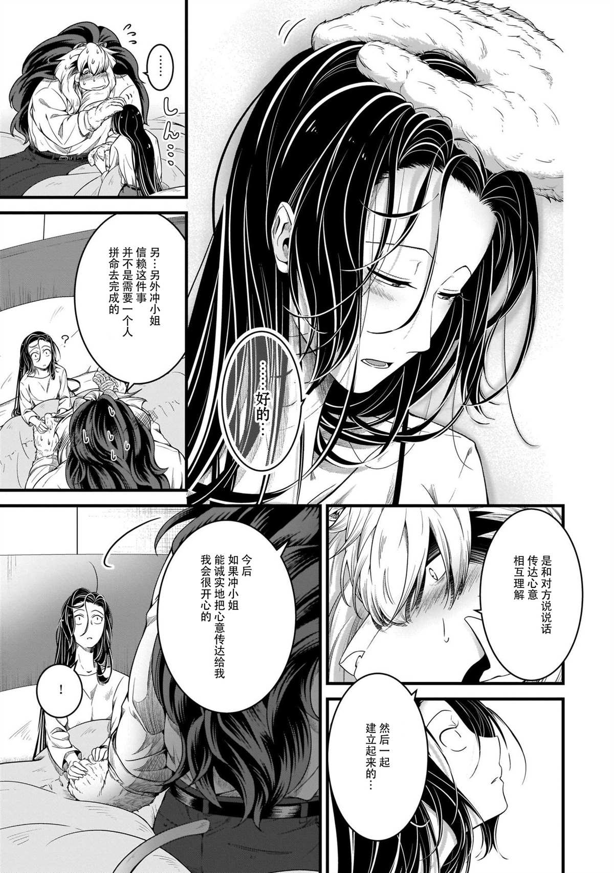 《被兽人上司所夸奖》漫画最新章节第8话免费下拉式在线观看章节第【9】张图片