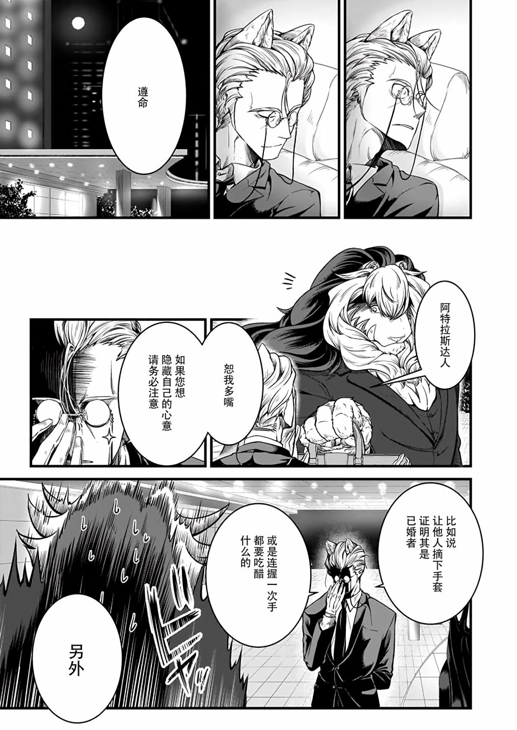 《被兽人上司所夸奖》漫画最新章节第6话免费下拉式在线观看章节第【5】张图片