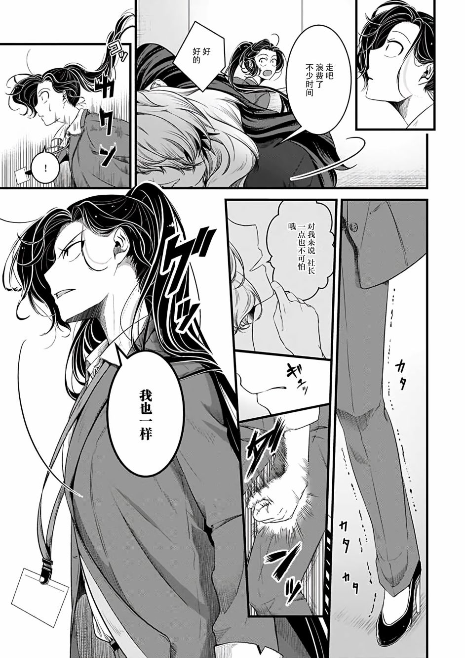 《被兽人上司所夸奖》漫画最新章节第10话免费下拉式在线观看章节第【9】张图片