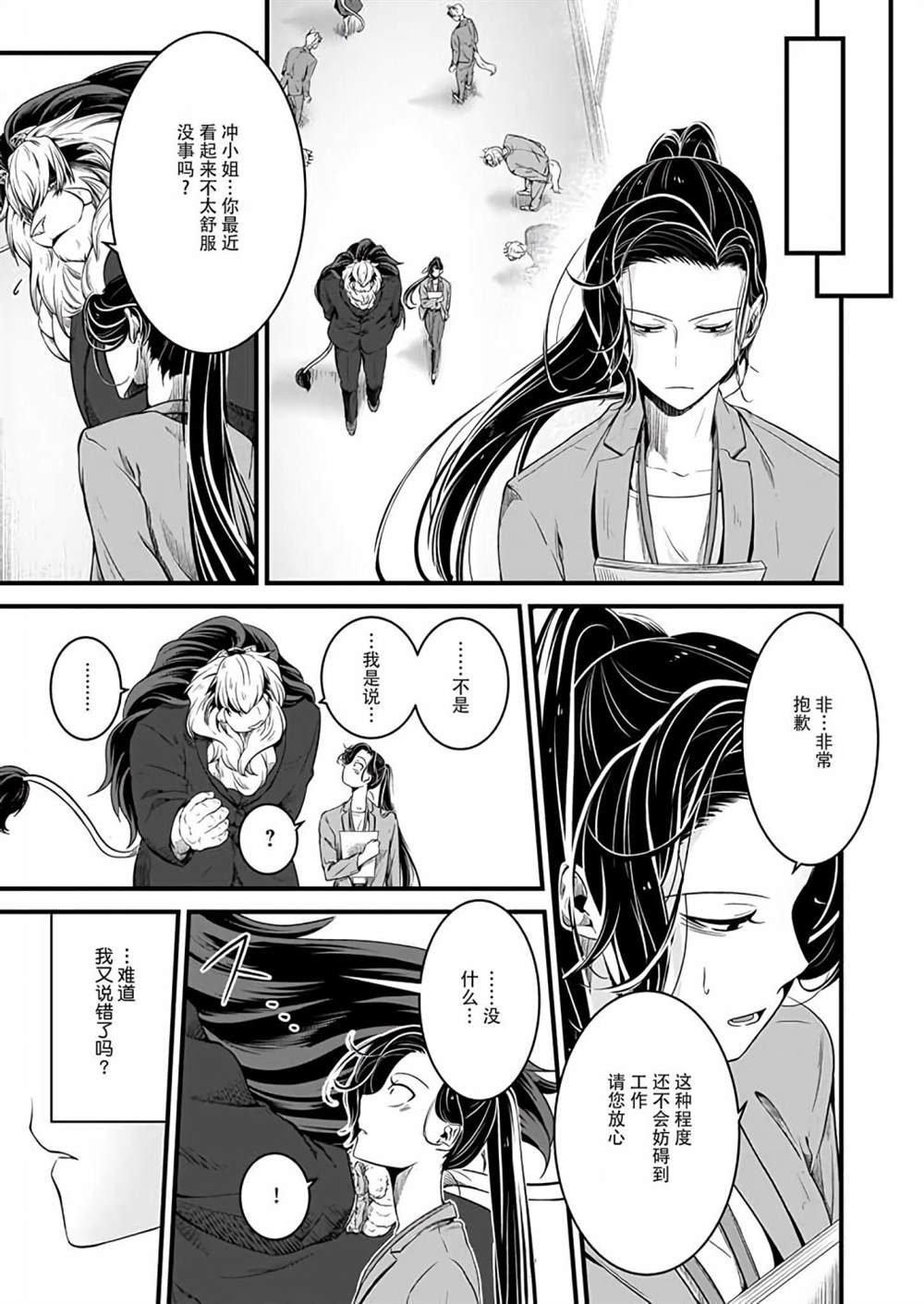 《被兽人上司所夸奖》漫画最新章节第7话免费下拉式在线观看章节第【15】张图片