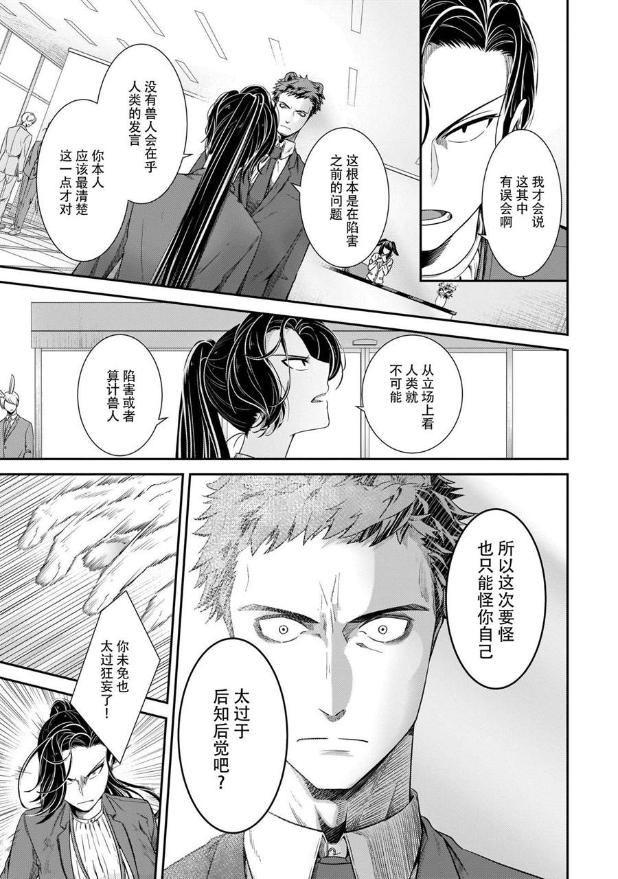 《被兽人上司所夸奖》漫画最新章节第15话免费下拉式在线观看章节第【15】张图片