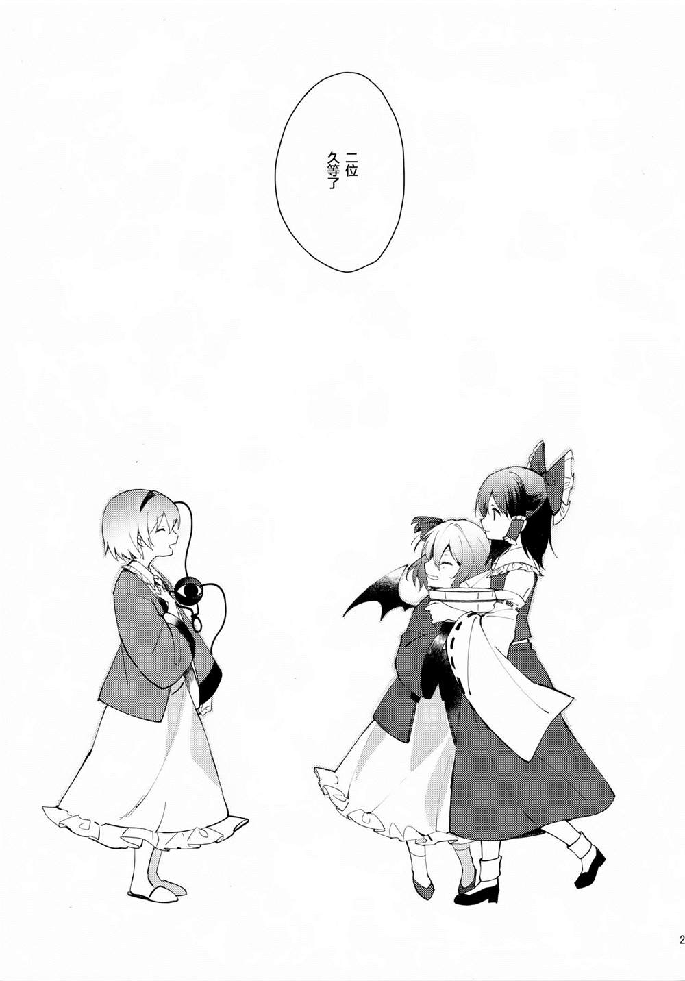 《レミリアの温泉侦察》漫画最新章节第1话免费下拉式在线观看章节第【22】张图片