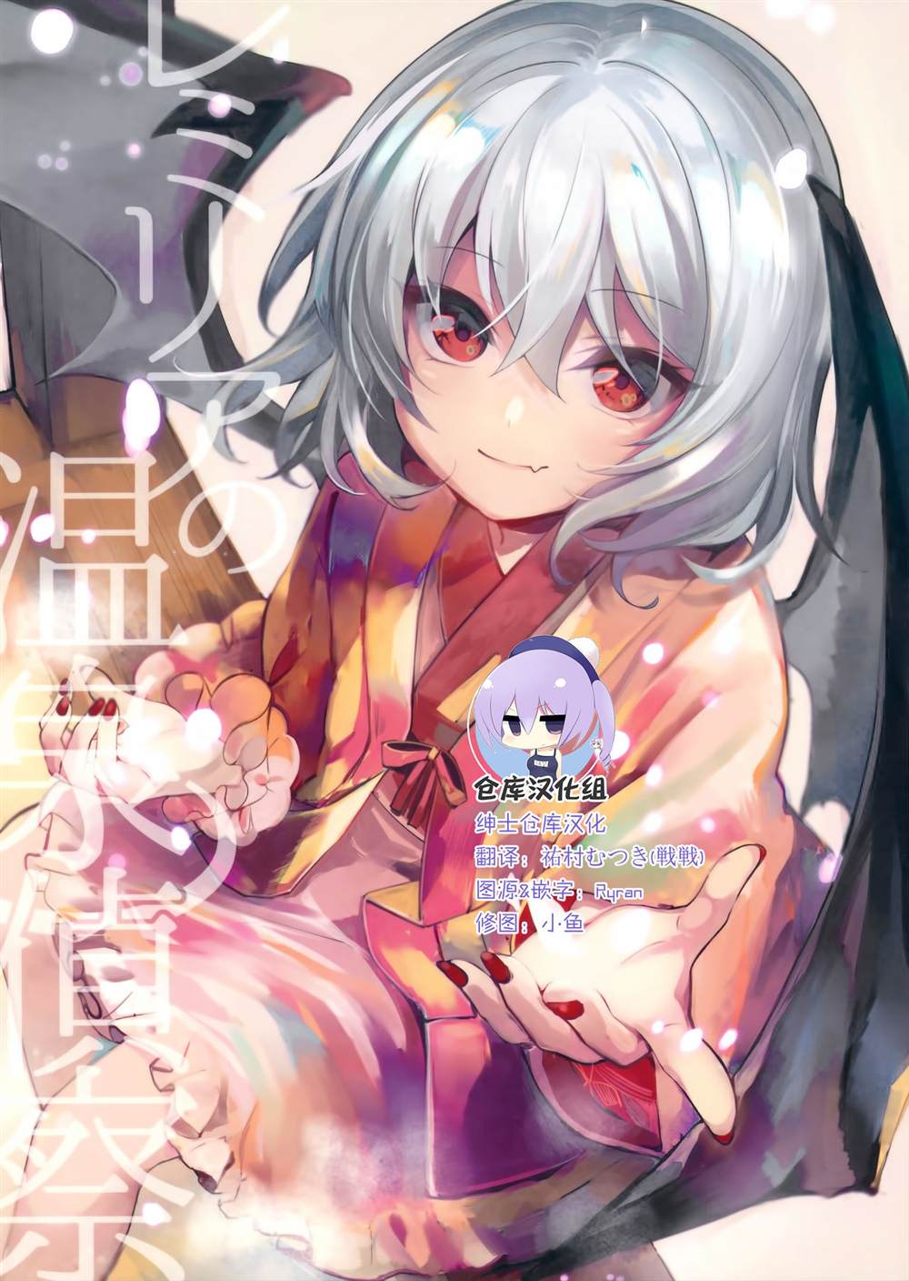 《レミリアの温泉侦察》漫画最新章节第1话免费下拉式在线观看章节第【2】张图片