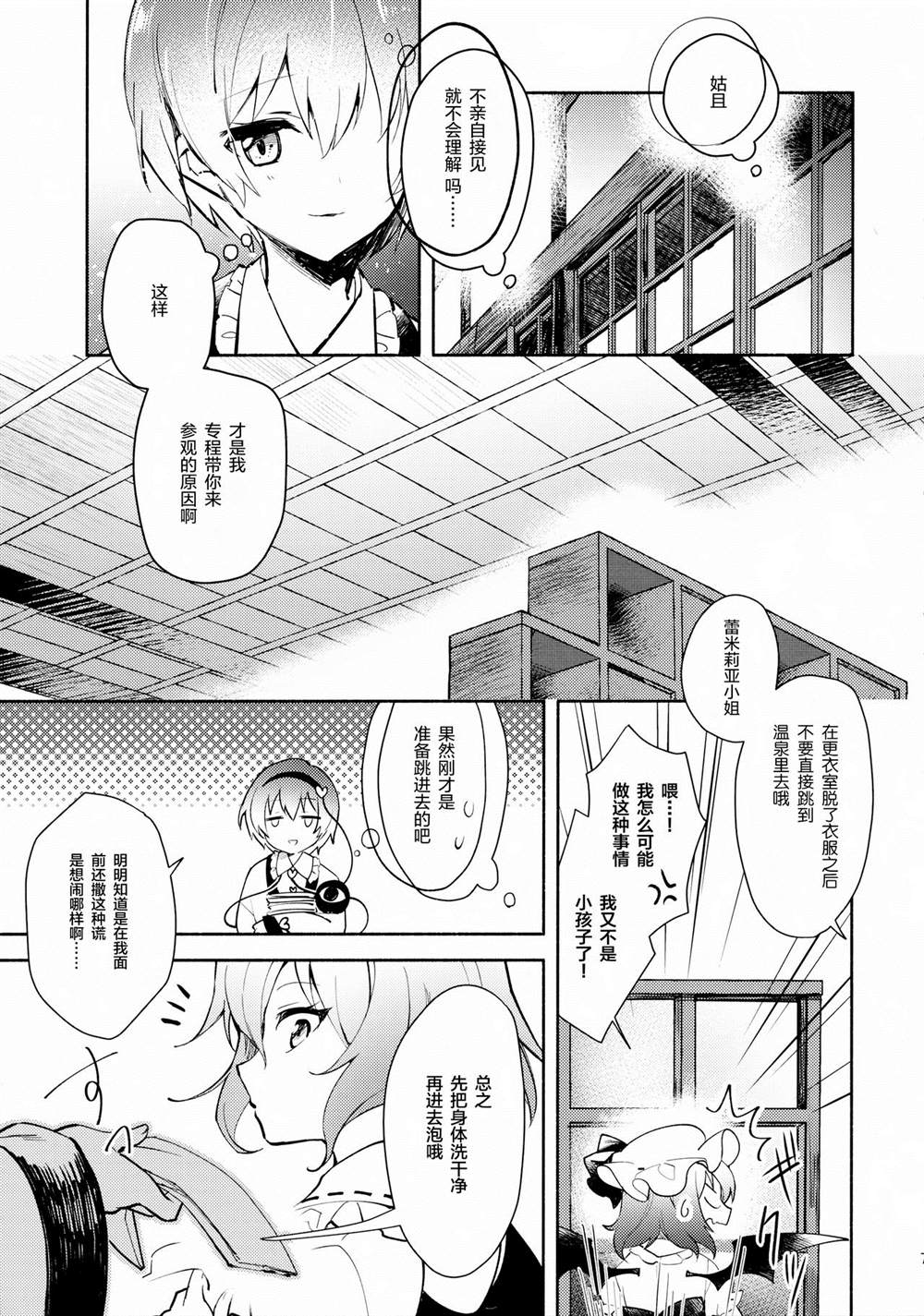《レミリアの温泉侦察》漫画最新章节第1话免费下拉式在线观看章节第【8】张图片