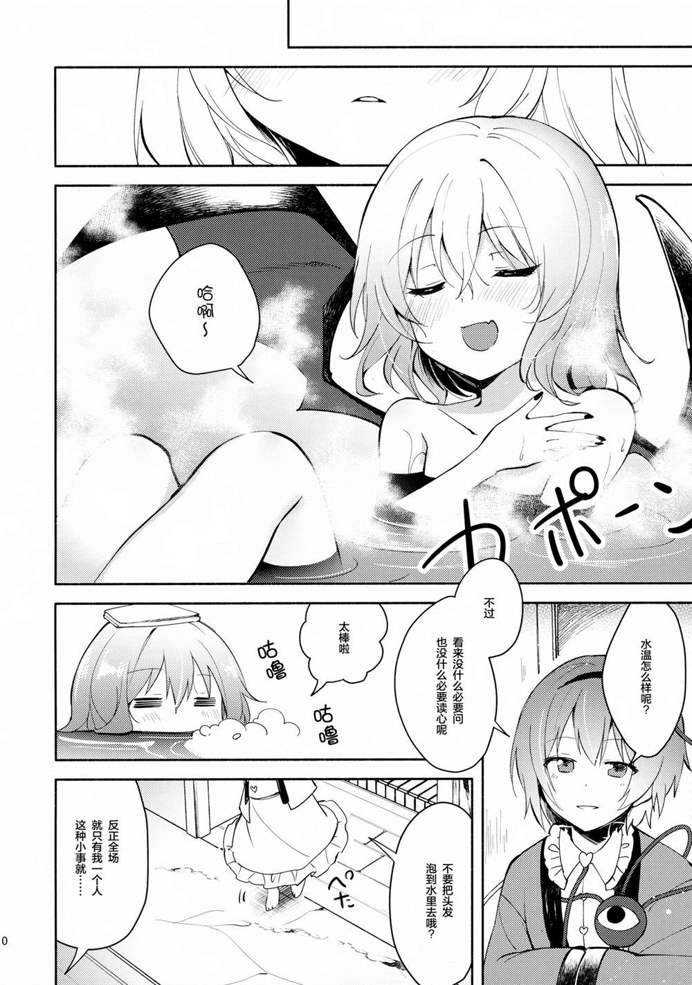 《レミリアの温泉侦察》漫画最新章节第1话免费下拉式在线观看章节第【11】张图片