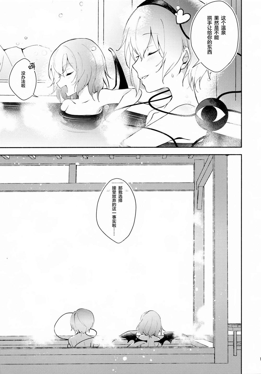 《レミリアの温泉侦察》漫画最新章节第1话免费下拉式在线观看章节第【18】张图片