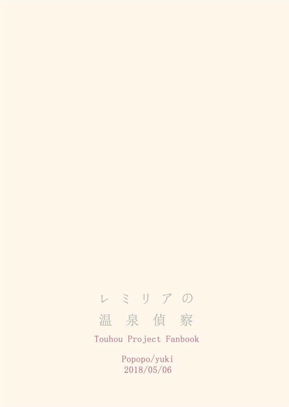 《レミリアの温泉侦察》漫画最新章节第1话免费下拉式在线观看章节第【25】张图片