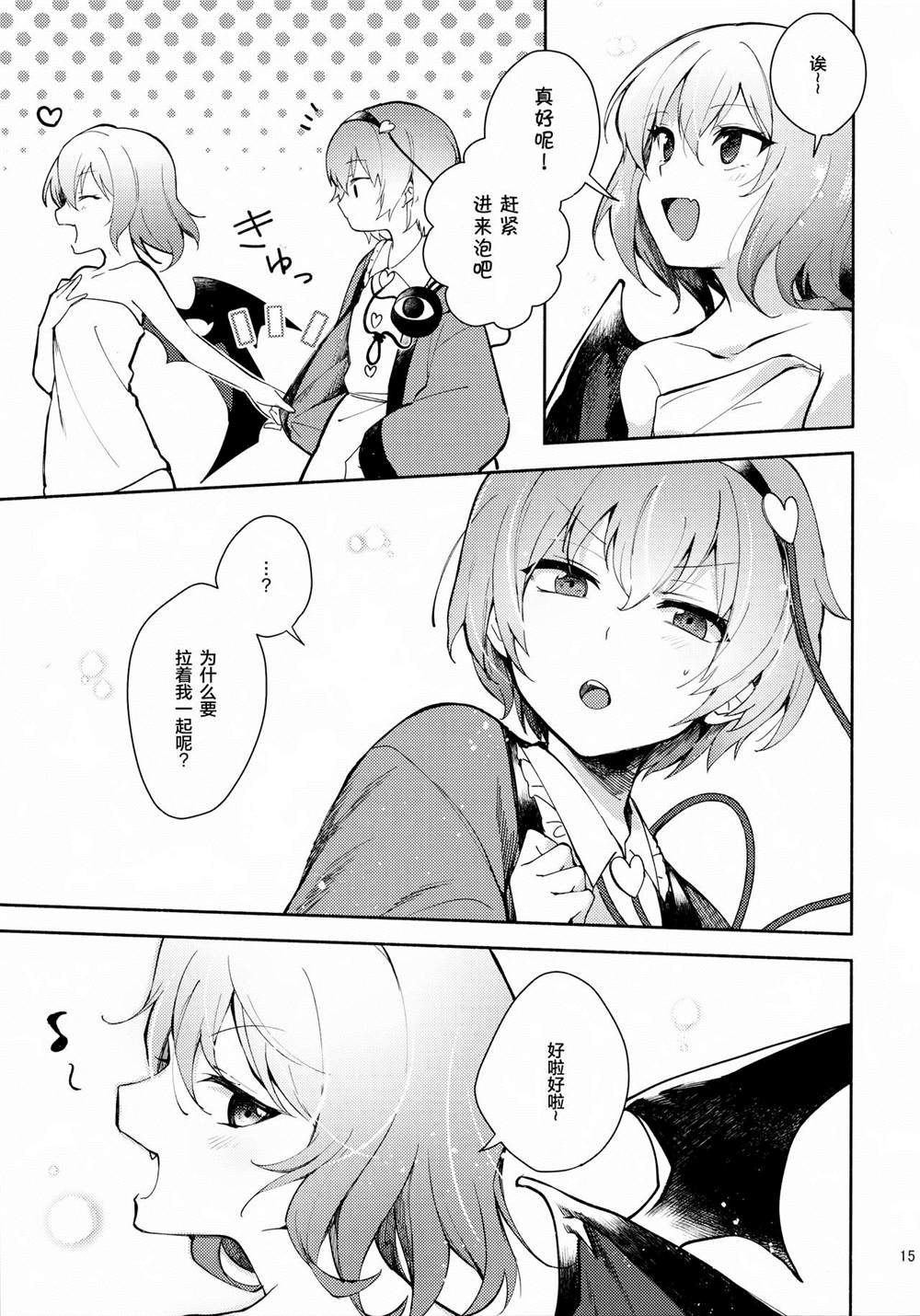 《レミリアの温泉侦察》漫画最新章节第1话免费下拉式在线观看章节第【16】张图片