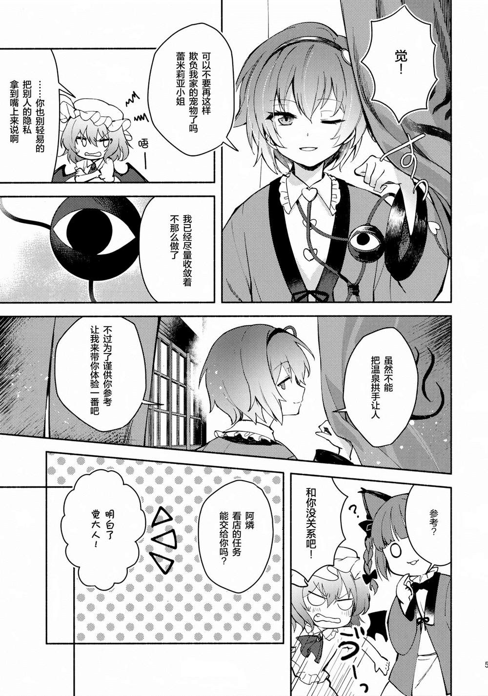 《レミリアの温泉侦察》漫画最新章节第1话免费下拉式在线观看章节第【6】张图片