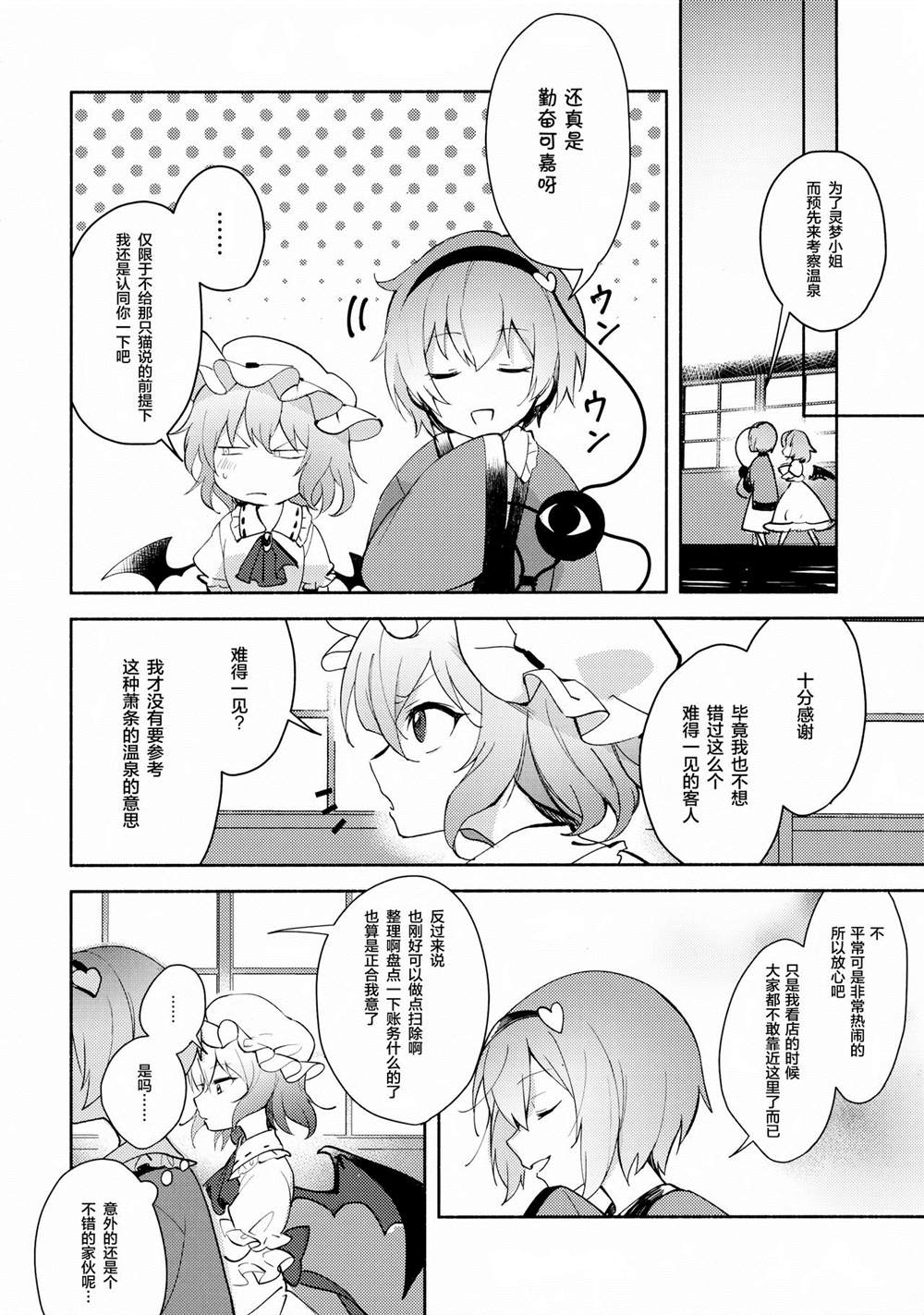 《レミリアの温泉侦察》漫画最新章节第1话免费下拉式在线观看章节第【7】张图片