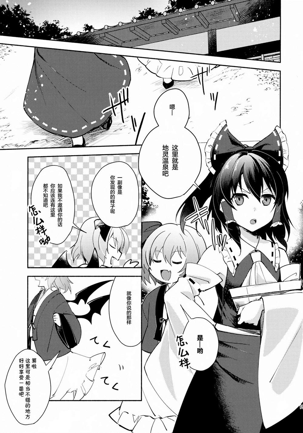 《レミリアの温泉侦察》漫画最新章节第1话免费下拉式在线观看章节第【20】张图片