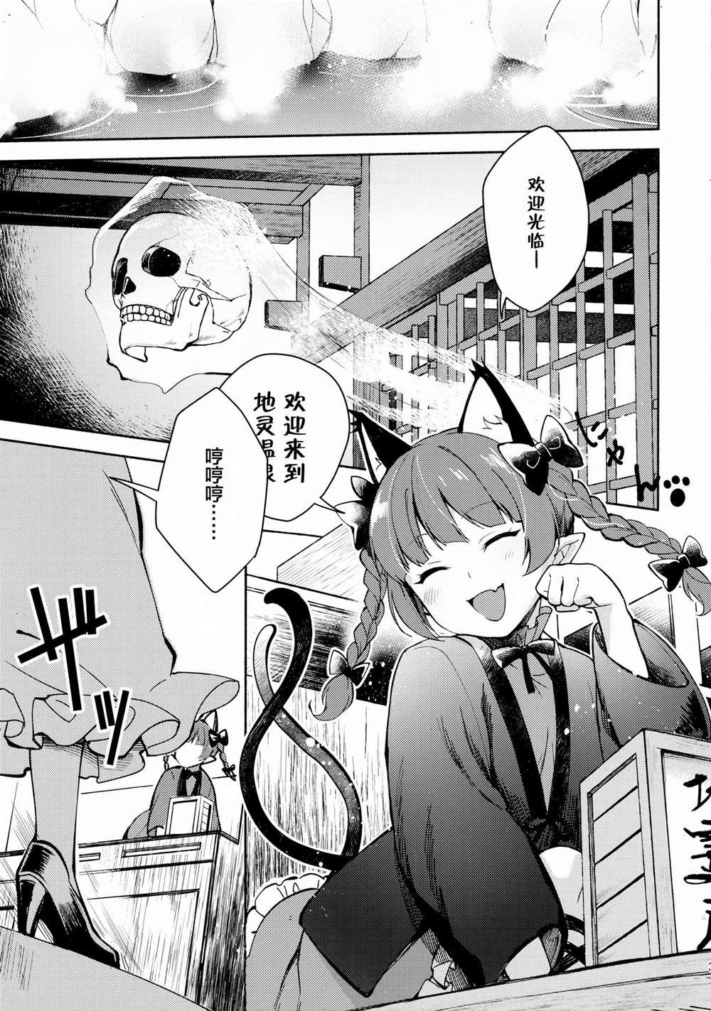 《レミリアの温泉侦察》漫画最新章节第1话免费下拉式在线观看章节第【4】张图片