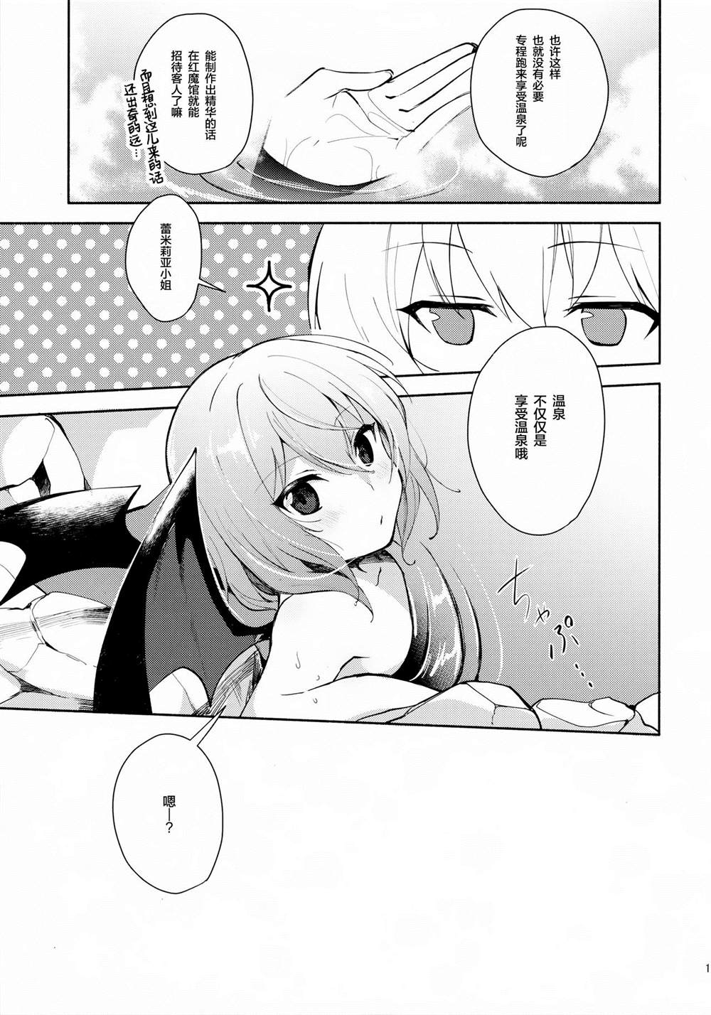 《レミリアの温泉侦察》漫画最新章节第1话免费下拉式在线观看章节第【14】张图片