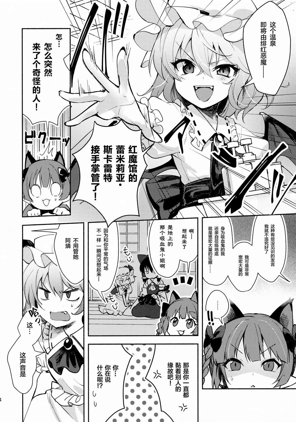 《レミリアの温泉侦察》漫画最新章节第1话免费下拉式在线观看章节第【5】张图片