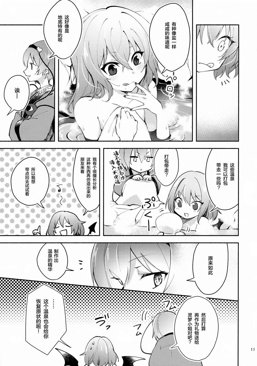 《レミリアの温泉侦察》漫画最新章节第1话免费下拉式在线观看章节第【12】张图片