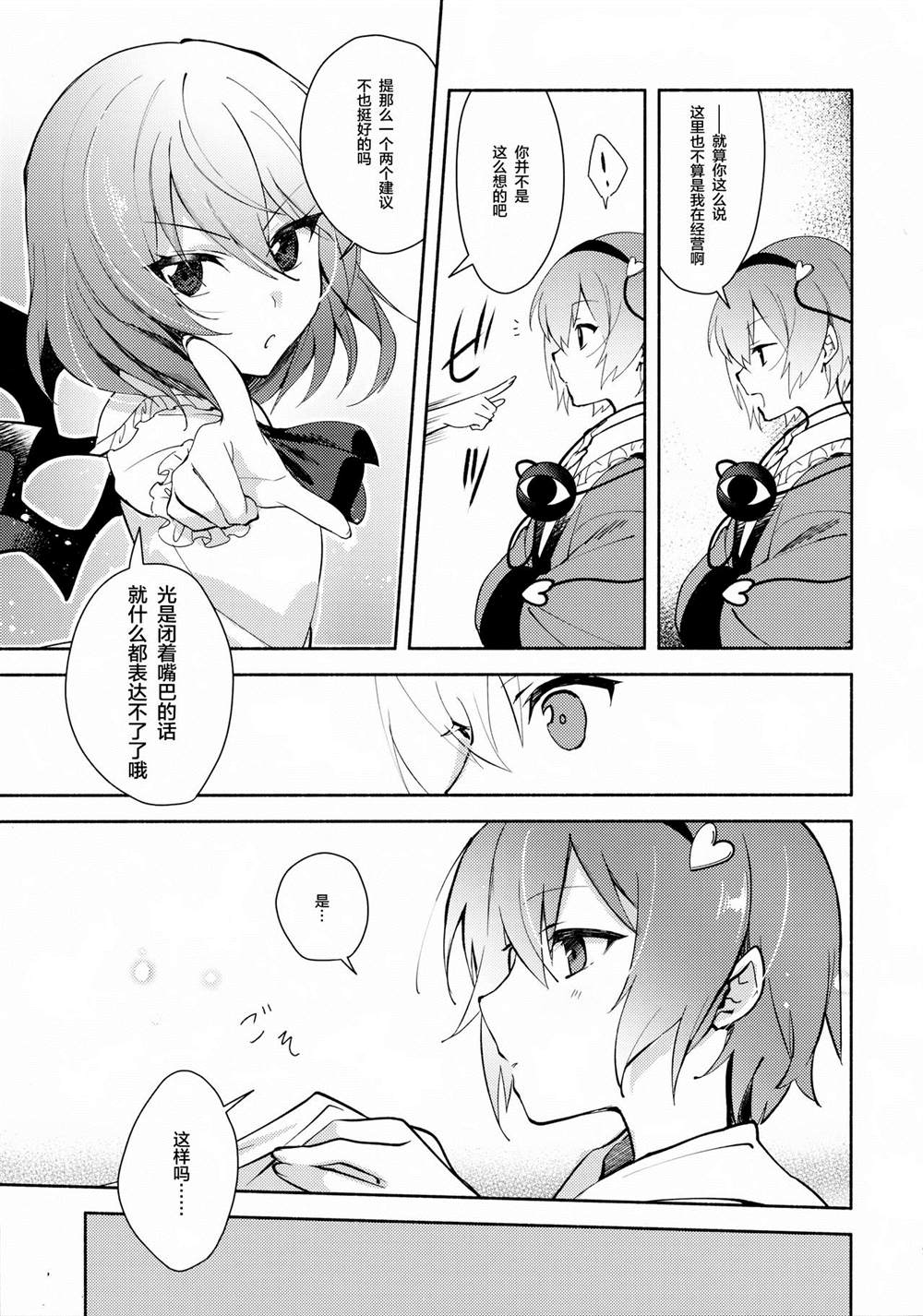 《レミリアの温泉侦察》漫画最新章节第1话免费下拉式在线观看章节第【10】张图片