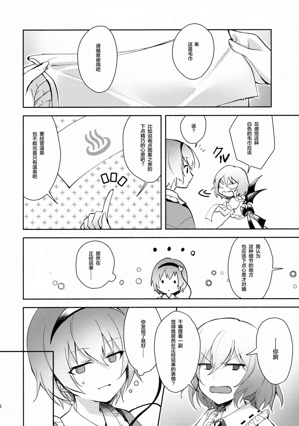 《レミリアの温泉侦察》漫画最新章节第1话免费下拉式在线观看章节第【9】张图片