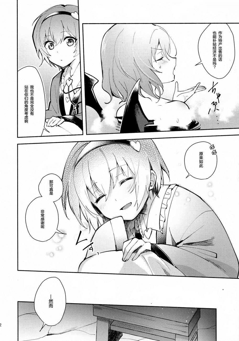 《レミリアの温泉侦察》漫画最新章节第1话免费下拉式在线观看章节第【13】张图片