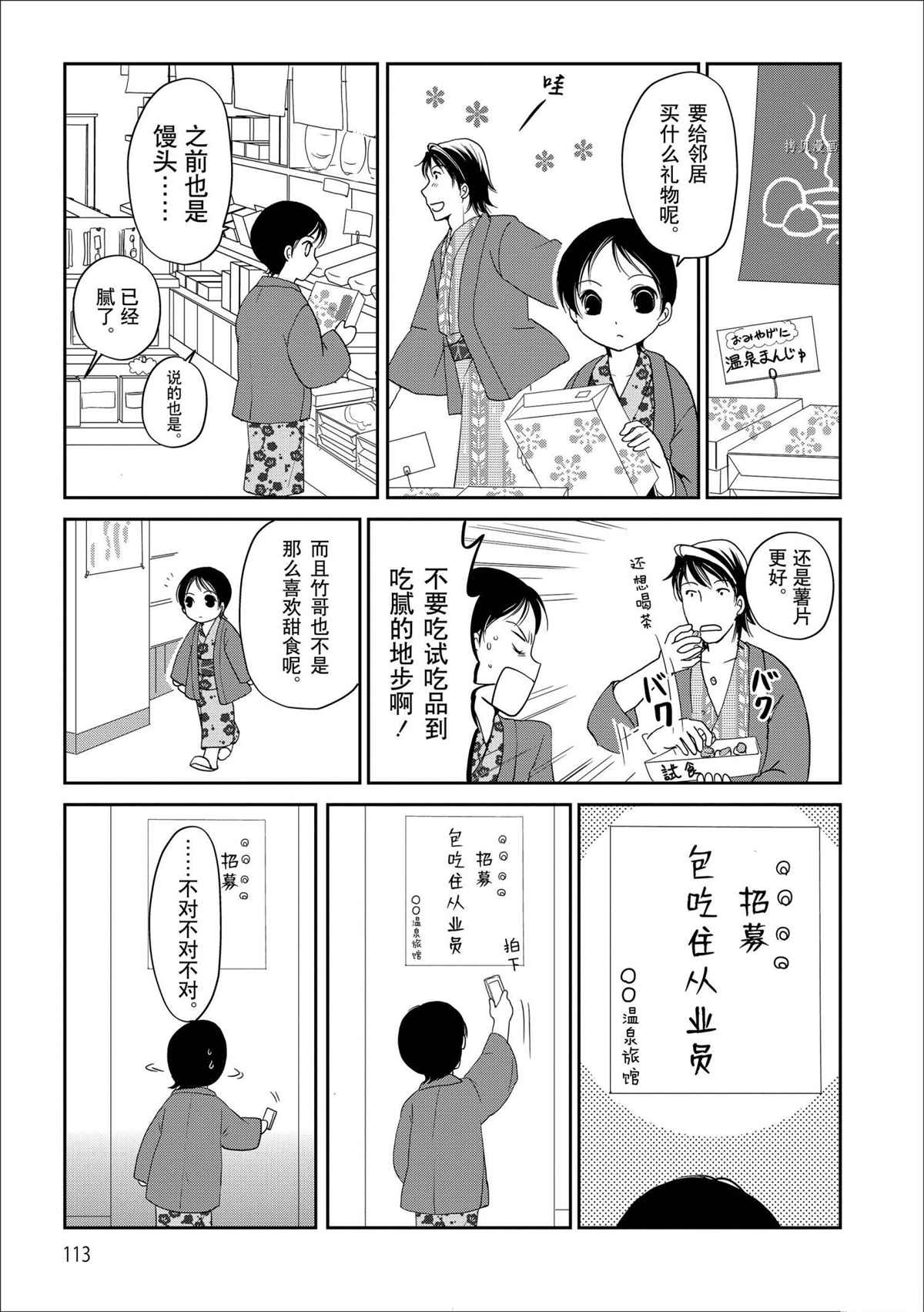 《竖笛与双肩包》漫画最新章节温泉篇免费下拉式在线观看章节第【9】张图片