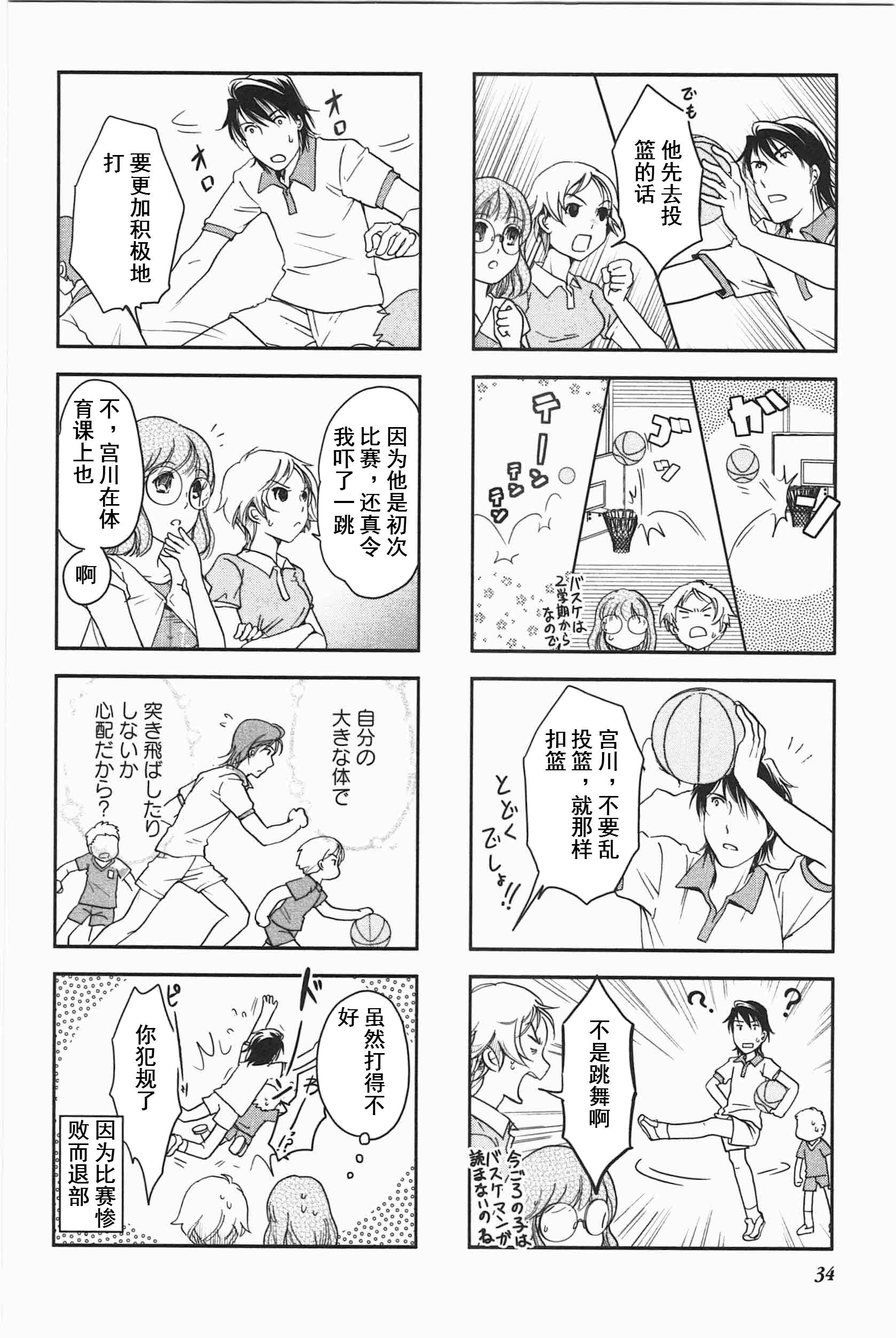 《竖笛与双肩包》漫画最新章节第3卷话免费下拉式在线观看章节第【5】张图片