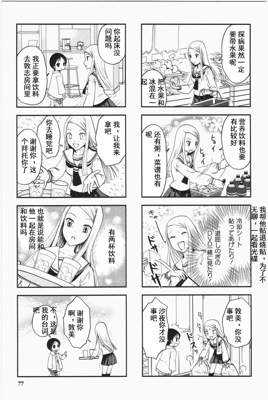 《竖笛与双肩包》漫画最新章节第3卷话免费下拉式在线观看章节第【3】张图片